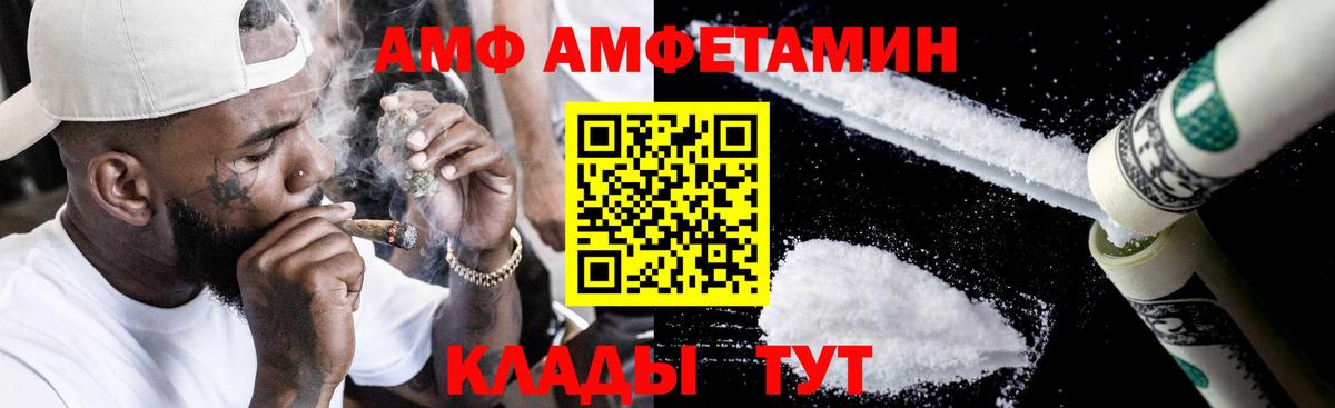 АМФЕТАМИН  АМФ 98%  Вход с VPN  Пугачёв 