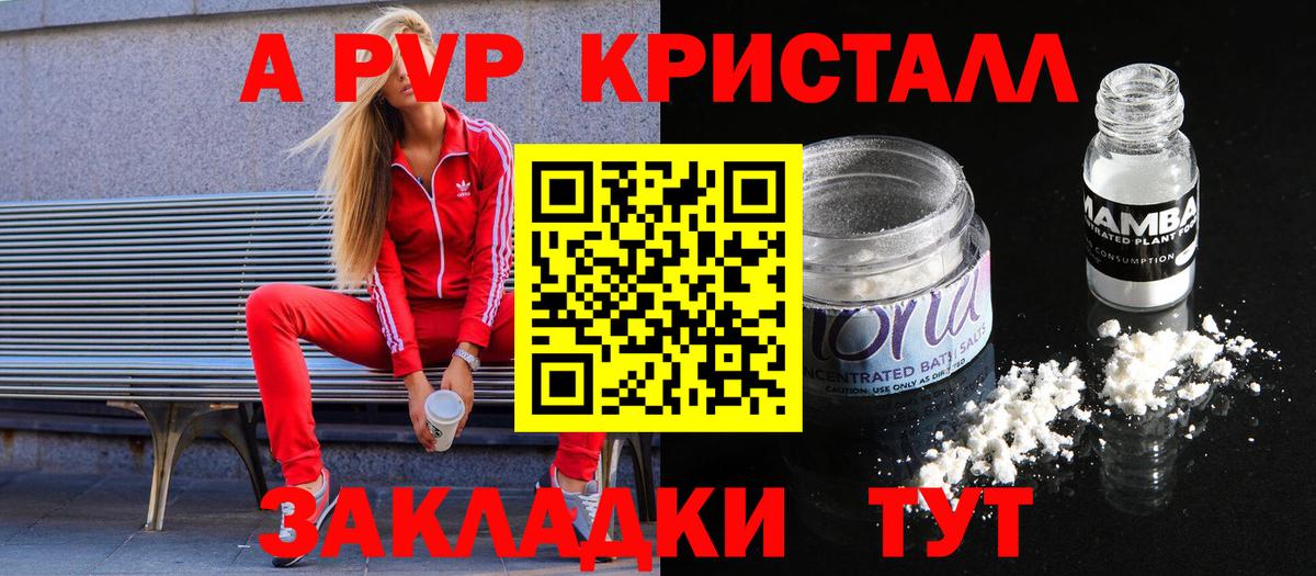 APVP кристаллы  Альфа ПВП крисы CK  Вход с VPN  Пугачёв  А ПВП СК 