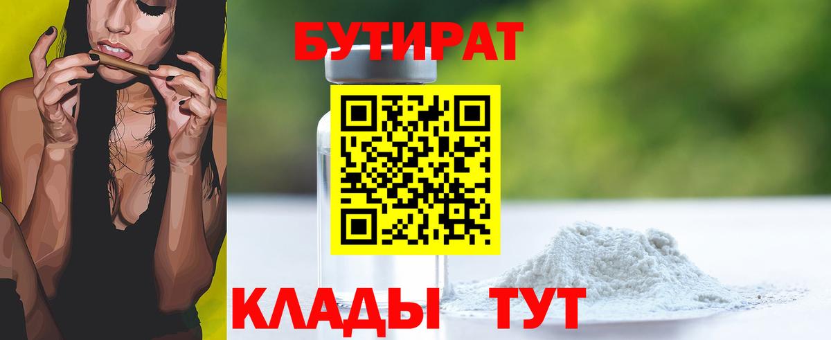 Бутират BDO 33% Пугачёв