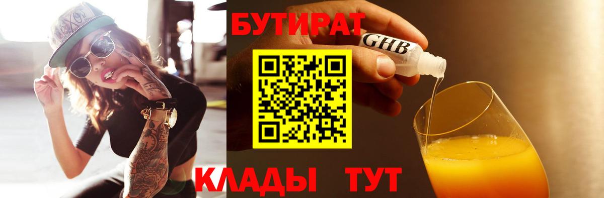 Бутират бутик  Вход с VPN  БУТИРАТ  Пугачёв 