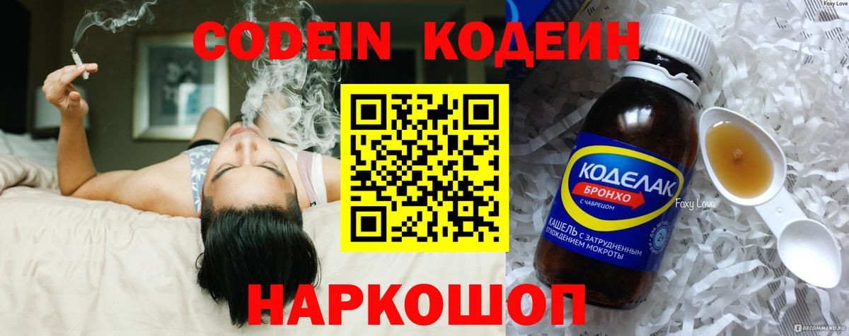 Пугачёв  Кодеиновый сироп Lean Purple Drank  Вход с VPN  Кодеин напиток Lean (лин) 