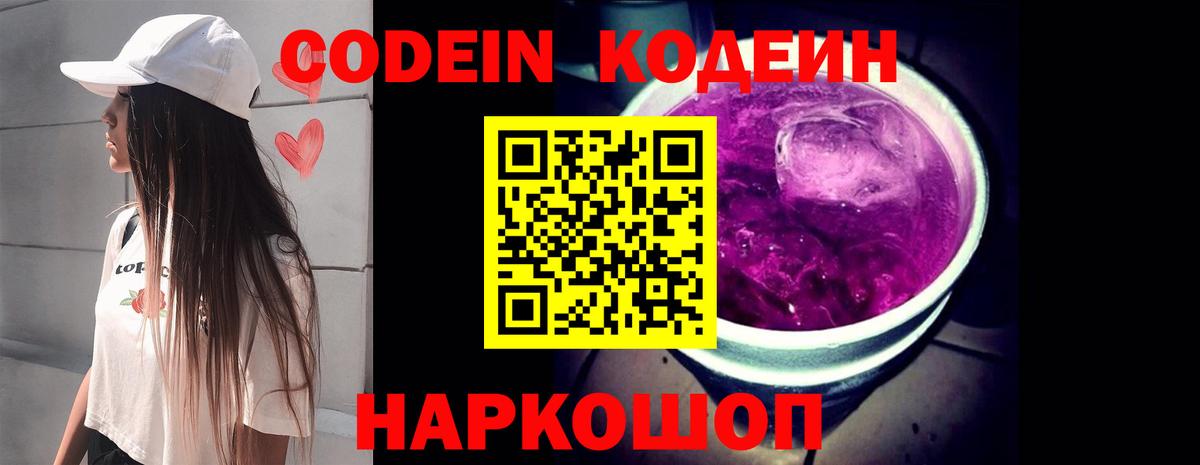 Codein Purple Drank Пугачёв