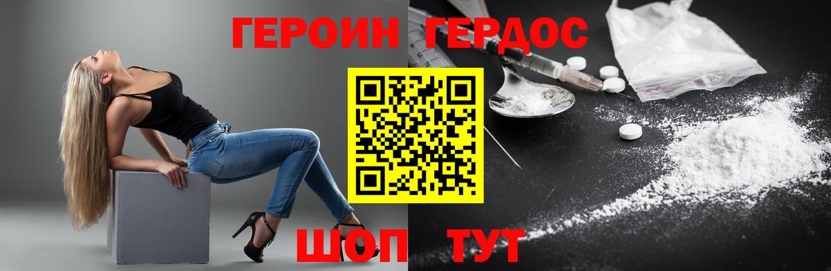 ГЕРОИН  Героин белый  Вход с VPN  Пугачёв 