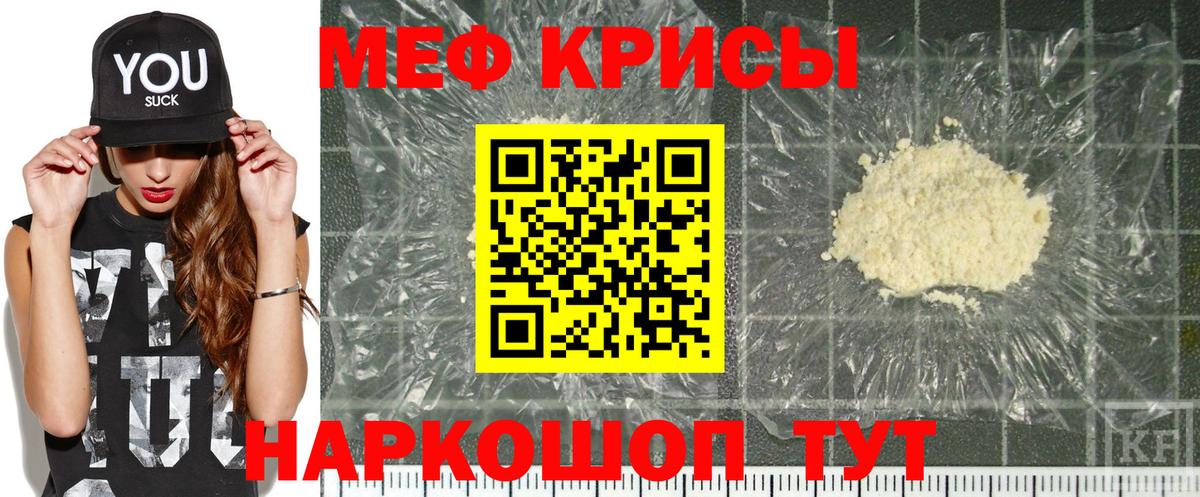 Мефедрон мука  Вход с VPN  Пугачёв  МЯУ-МЯУ мяу мяу 